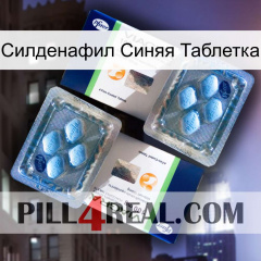 Силденафил Синяя Таблетка viagra5